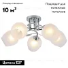 Потолочная люстра Escada Sorbaria 1108/5PL 1108/5PL - 2
