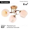 Потолочная люстра Escada Anemone 1121/3PL 1121/3PL - 2