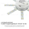 Комплект светодиодных линеек Apeyron Звездочка 220В 5730 8Вт 4000К IP30 02-42 02-42 - 5