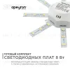 Комплект светодиодных линеек Apeyron Звездочка 220В 5730 8Вт 4000К IP30 02-42 02-42 - 4