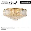 Потолочная люстра Escada Delicacy 2112/6P Gold 2112/6P Gold - 2