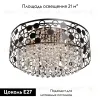Потолочная люстра De Markt Бриз 111018507 111018507 - 2