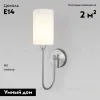 Бра Eurosvet Abbey 60164/1 никель a065753 60164/1 никель - 2