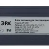 Блок питания Эра 60Вт DC24В 2.5A IP67 LP-LED-60W-IP67-24V-S Б0061144 Б0061144 - 2