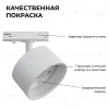 Трековый однофазный светильник Apeyron 16-73 16-73 - 5