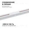 Коннектор прямой Apeyron 09-120 09-120 - 2