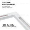 Коннектор угловой Apeyron 09-122 09-122 - 2