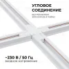Коннектор Х-образный Apeyron 09-126 09-126 - 2