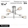 Потолочная люстра Escada Reflex 1140/6P 1140/6P - 2