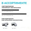 Светильник-коннектор Х-образный Apeyron 30-15 30-15 - 6