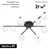 Потолочная люстра Citilux Glob CL209291 CL209291 - 2