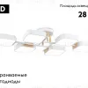Потолочная люстра Ambrella Light Linetech Comfort FL4886 FL4886 - 2