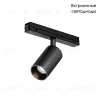 Уличный трековый светильник Maytoni FOCUS LED O-TR02-1-S-8WB3K O-TR02-1-S-8WB3K - 2