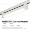 Трековый однофазный светильник Apeyron 25-10 25-10 - 2