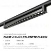 Трековый однофазный светильник Apeyron 25-16 25-16 - 2