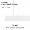 Линейный подвесной светильник Apeyron Levia 30-43 30-43 - 3