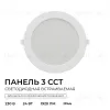 Встраиваемая светодиодная панель Apeyron 3 ССT 06-164 06-164 - 2