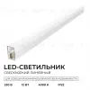 Линейный накладной светильник Apeyron Net 30-45 30-45 - 2