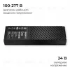 Блок питания Apeyron Pro 24В, 150Вт, 100-277В, 6,3А, IP20 03-208 03-208 - 10
