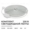 Комплект светодиодной ленты Apeyron 220В 10Вт/м, 600лм/м, 3000К (т/б), SMD2835, 120д/м, 13,5х7мм, 5м, IP65, с аксесcуарами (сетевой шнур, заглушка - 1шт, крепеж - 5шт) 10-140 10-140 - 4