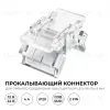 Коннектор прокалывающий 2 pin для соединения одноцветной LED ленты 8мм, тип SMD, COB Apeyron 09-112 09-112 - 2