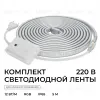 Комплект светодиодной ленты Apeyron 220В 12Вт/м, RGB, SMD5050, 60д/м, 5м, IP65 10-146 (контроллер - 1шт, заглушка - 1шт, крепеж - 5шт) 10-146 - 4