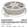 Комплект светодиодной ленты OGM 220В 6Вт/м, 400лм/м, 6500К (х/б), SMD2835, 120д/м, 15м, IP65 SL-70 SL-70 - 4