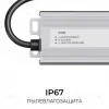 Блок питания OGM 24В, 150Вт, 186-264В, 6,25А, IP67 PS3-91 PS3-91 - 4