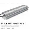 Блок питания OGM 24В, 300Вт, 186-264В, 12,5А, IP67 PS3-93 PS3-93 - 2
