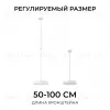 Кронштейн телескопический для подвесного монтажа светильников, серия МИН, 500-1000мм Apeyron 06-207 06-207 - 3