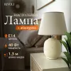Настольная лампа Rivoli Naomi 7551-501 Б0070139 Б0070139 - 6