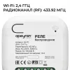 Беспроводное реле, 2кВт, 230В, 10А, IP20, Wi-Fi 2,4 ГГц, Smart Apeyron 04-70 04-70 - 4