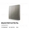 Выключатель кинетический 3кл., IP44, 2,4 ГГц, Smart, сер. Apeyron 04-80 04-80 - 2