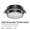 Точечный светильник Apeyron Бриз 16-115 16-115 - 3