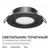 Точечный светильник Apeyron Бриз 16-117 16-117 - 3