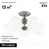 Потолочная люстра Citilux Томми CL102154 CL102154 - 2