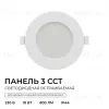 Встраиваемая светодиодная панель Apeyron 3 ССT 06-161 06-161 - 2