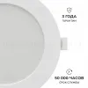 Встраиваемая светодиодная панель Apeyron 3 ССT 06-163 06-163 - 8