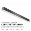 Линейный подвесной светильник Apeyron OLA R30-006 R30-006 - 2