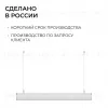 Линейный подвесной светильник Apeyron OLA R30-101 R30-101 - 12