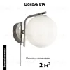 Бра Citilux Томми CL102314 CL102314 - 2