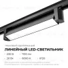 Трековый однофазный светильник Apeyron 25-12 25-12 - 2
