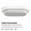 Светильник светодиодный герметичный OGM О28-08 О28-08 - 4