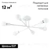 Потолочная люстра Arte Lamp Alastor A5435PL-6WH A5435PL-6WH - 2