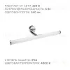 Подсветка для зеркал Apeyron 12-19 12-19 - 4
