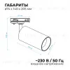 Трековый однофазный светильник Apeyron 25-06 25-06 - 2