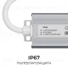 Блок питания OGM 12В, 60Вт, 186-264В, 5А, IP67 PS3-81 PS3-81 - 9