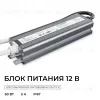 Блок питания OGM 12В, 60Вт, 186-264В, 5А, IP67 PS3-81 PS3-81 - 11