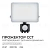 Прожектор CCT с датчиком движения Apeyron 05-53 05-53 - 2
