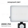 Прожектор CCT с датчиком движения Apeyron 05-53 05-53 - 10